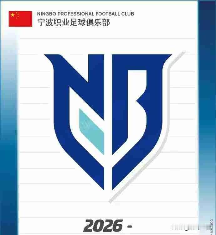 上海嘉定汇龙南迁宁波已成定局，并在近日官宣新队标！在落地宁波后，嘉定汇龙正式更