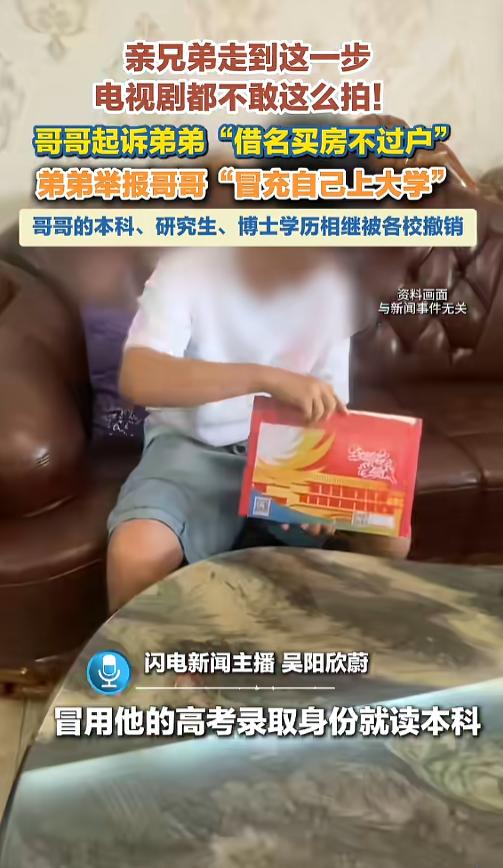 “电视剧都不敢这么拍！”7月31日报道，北京，一对亲兄弟反目成仇，哥哥起诉弟弟借