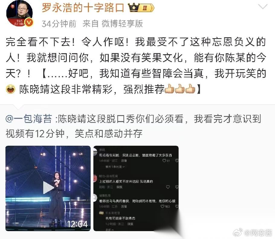 罗永浩也太敢说了！骂陈晓靖忘恩负义结果下一秒自己拆穿：好吧有些智障会当真，我