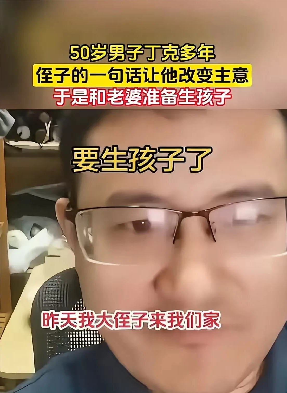“你们怎么还不死啊？”侄子的一句话，彻底让50岁的丁克夫妻头脑清醒了。说实话，有些孩子眼里盯着的压根