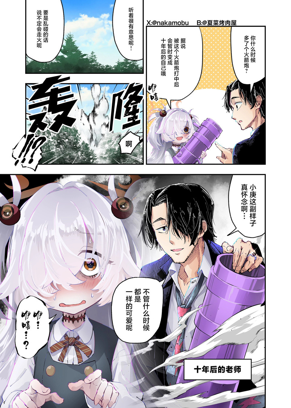 十年火箭炮家庭教师这块