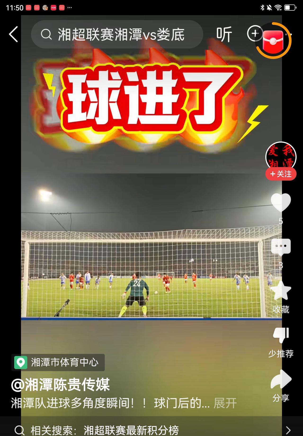 我就喜欢湘潭队一副未见过世面的样子！湘超第四轮，除湘潭队主场球员小动作不断外，