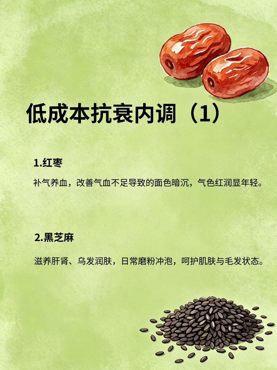 越吃越年轻的食补食材，低成本抗衰内调想要延缓衰老，不必依赖昂贵护肤品，坚持食材