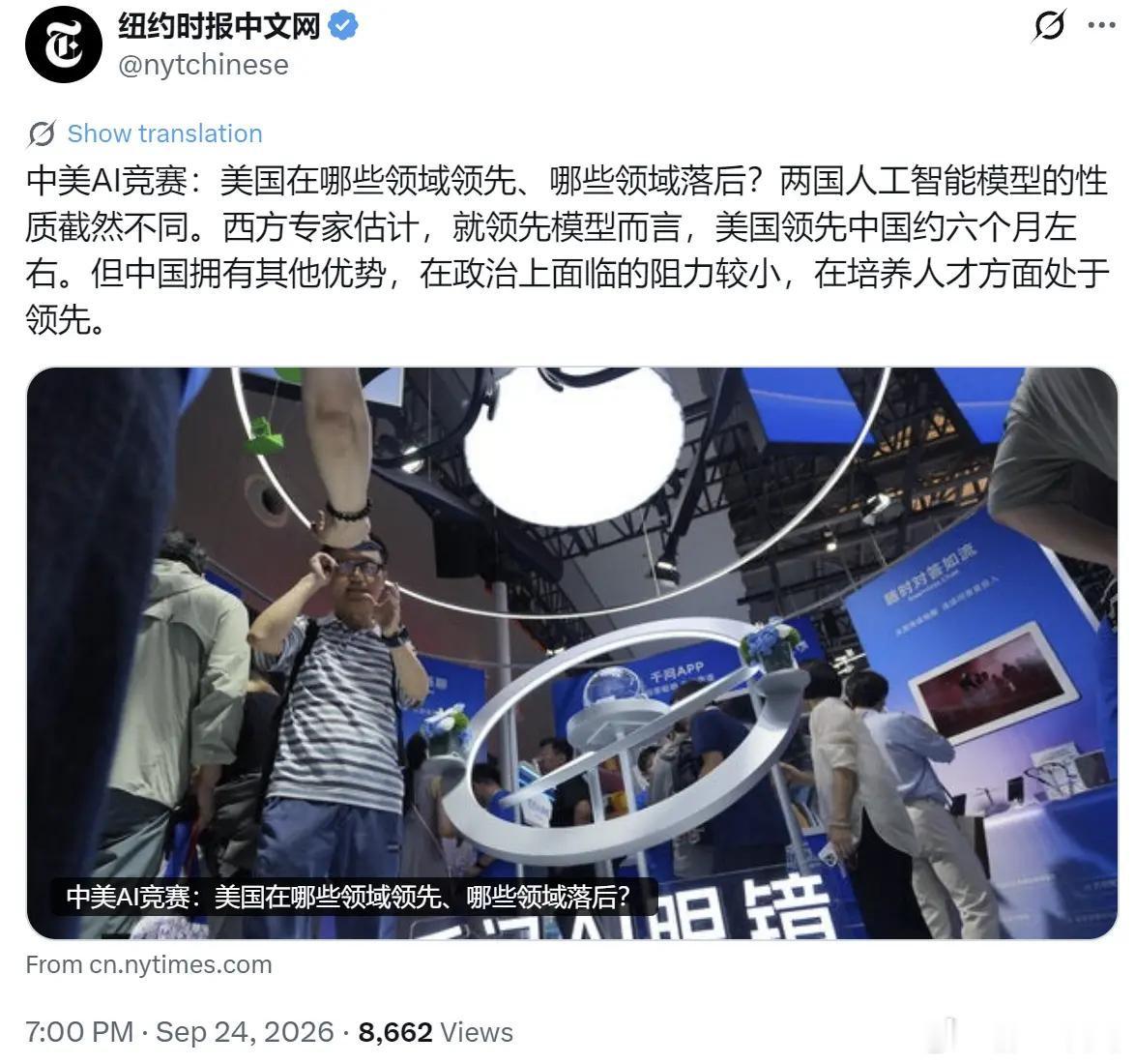 纽约时报，中美AI竞赛：美国在哪些领域领先、哪些领域落后？两国人工智能模型的性质截然不同。西方专家估