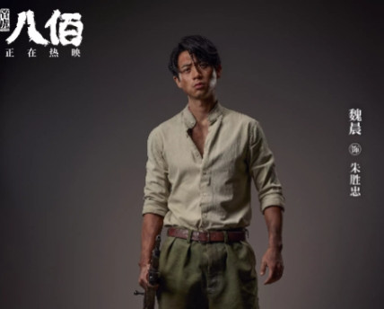 2019年，魏晨在出演《八佰》时，不止一次被导演管虎嫌弃太干净，太过“精致”。