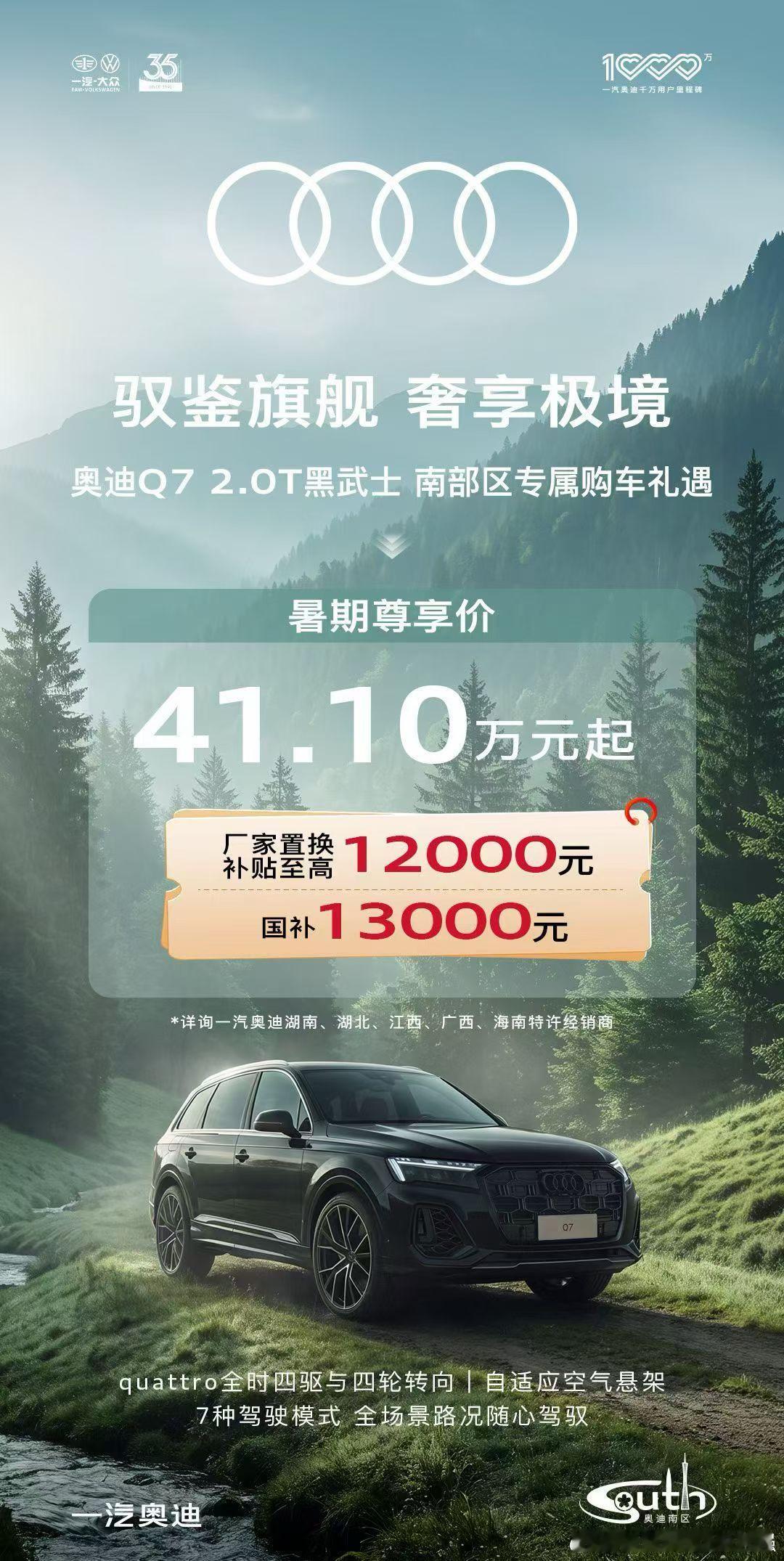 奥迪Q7只要41万～有种今夕是何年的感觉～