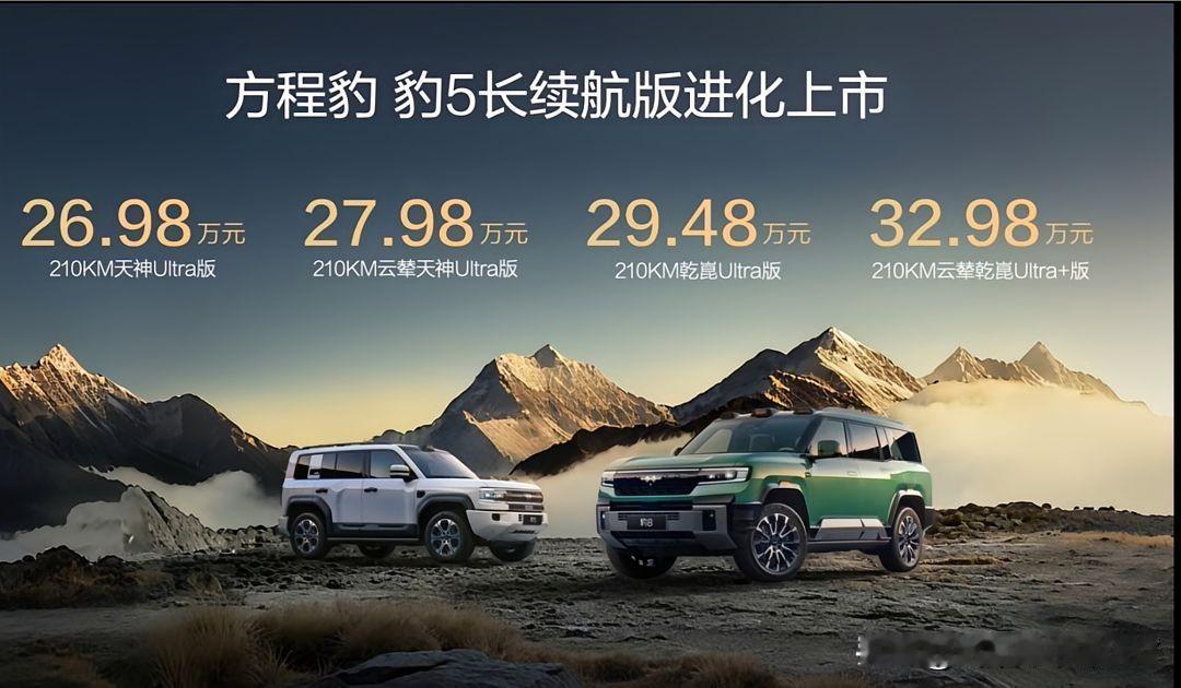 豹5长续航210km版本上市，要说性价比，实在难以恭维，甚至可以说毫无诚意。仅仅