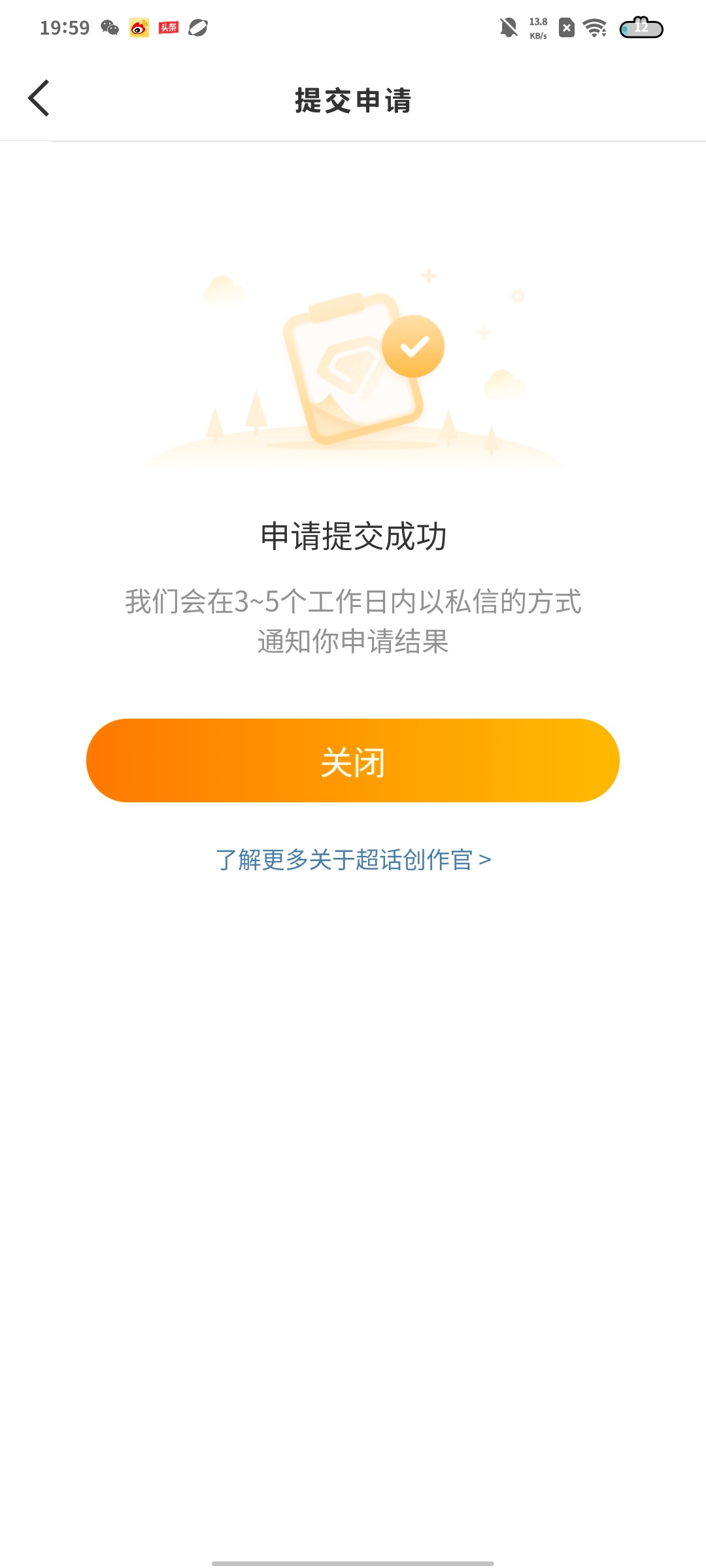 我准备好奔赴创作官了