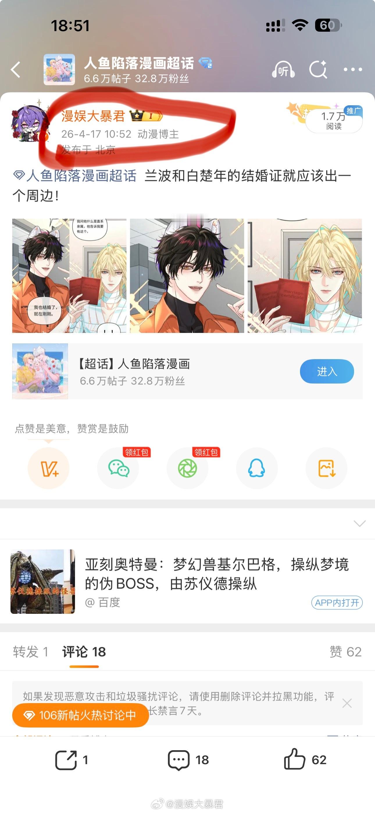 人鱼陷落漫画我好像是个预言家❗️