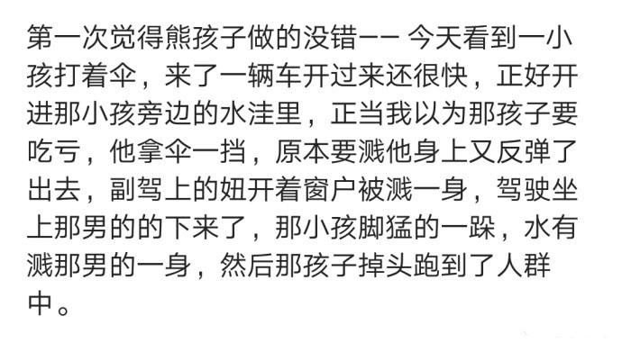 遇到熊孩子是一种怎样的体验呢?