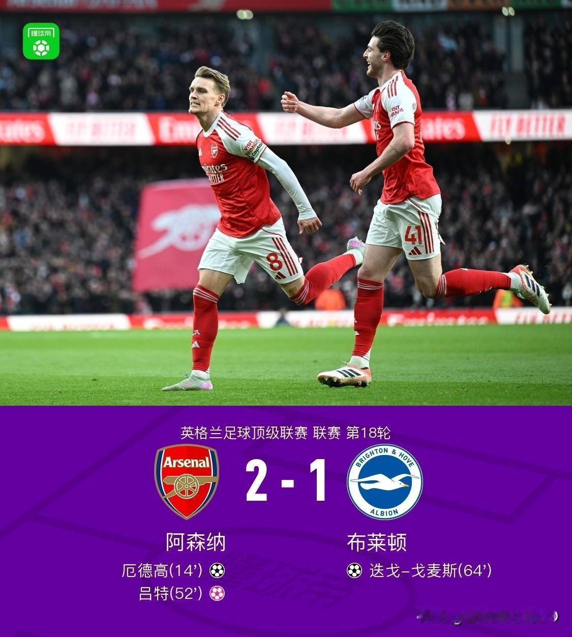 阿森纳2-1布莱顿，赛后黄健翔老师点评比赛，说出了藏在心里话。。。。。1，哲凯