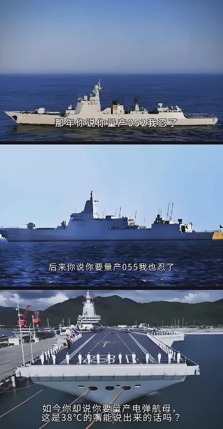 那年你说能量产052D，我忍了。后来你说你能量产055，我也忍了。如今你却说