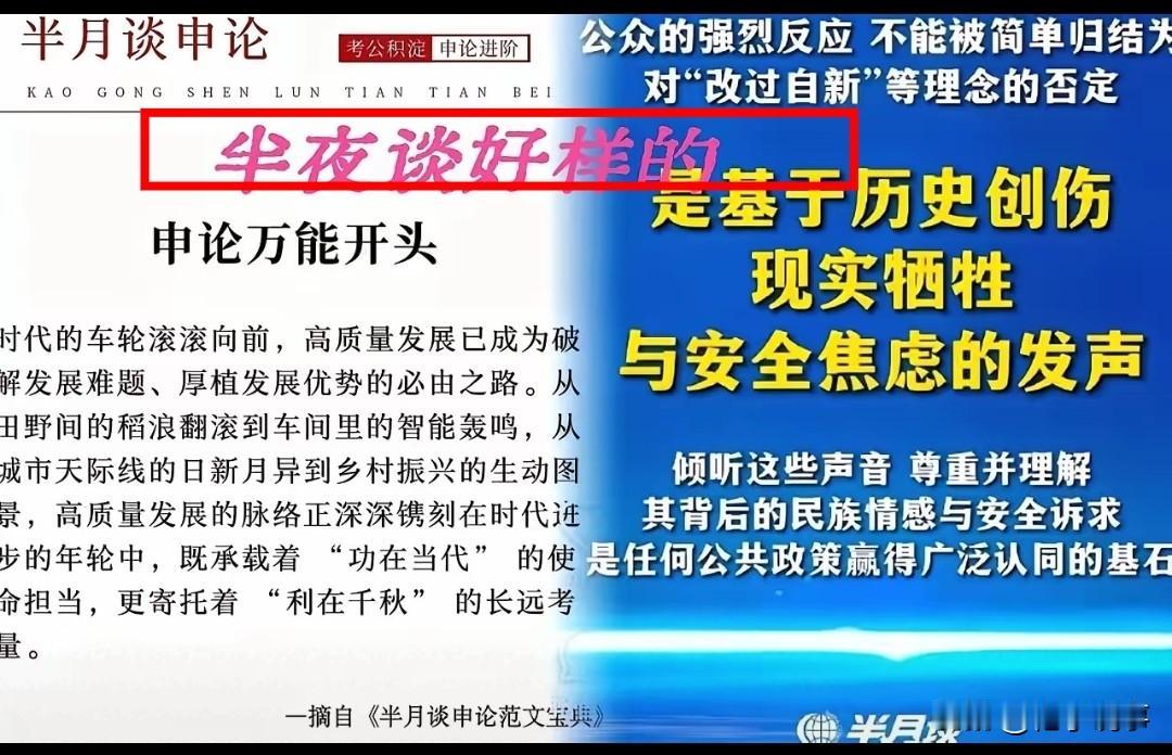 半月谈重点系有自已法律体系，不是照搬它国冠以法律名义就老虎屁股摸不得，当年李德把