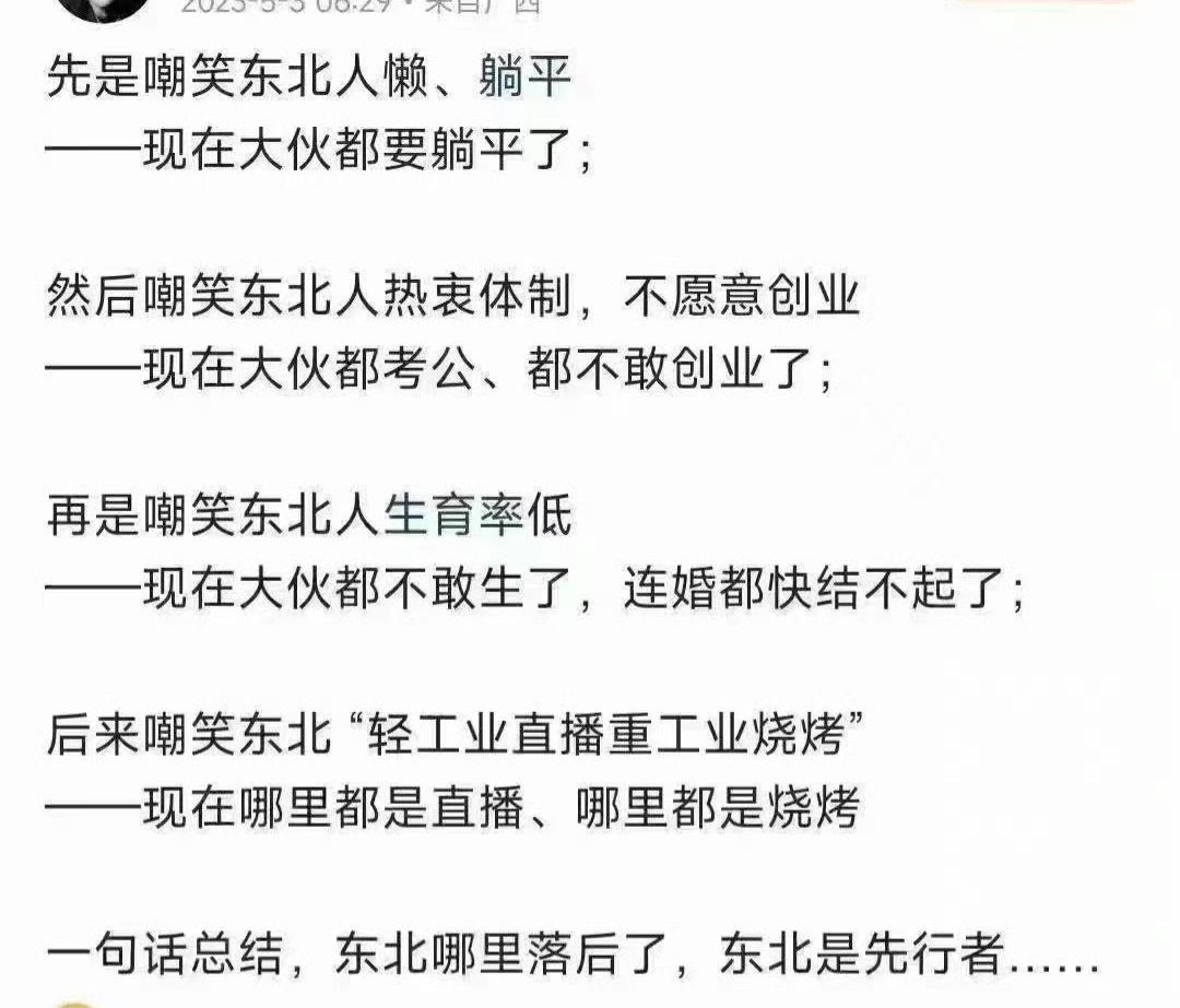 【琅河财经】东北很多地方确实是先行服，但是有一条全国其他地方最该跟东北学的，似乎