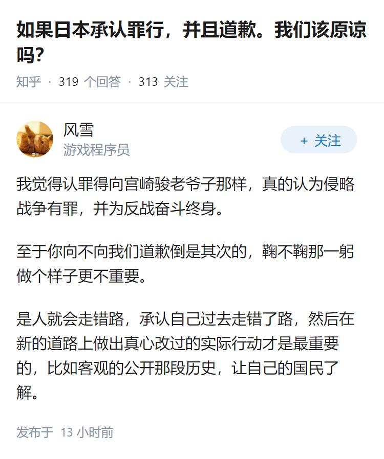 如果日本承认罪行,并且道歉。我们该原谅吗?