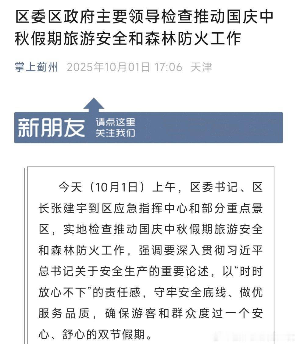 张建宇任天津市蓟州区委书记。热点现场​​​