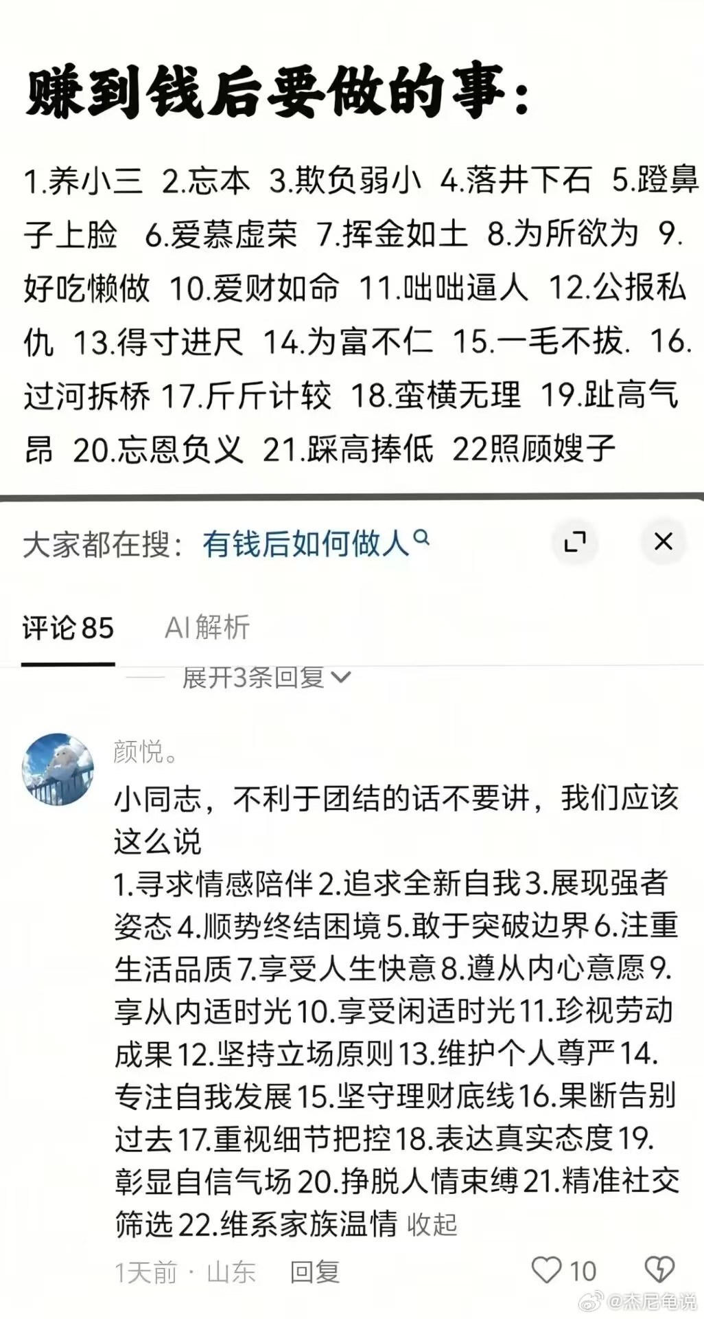 “赚到钱后要做的事:” ​​​