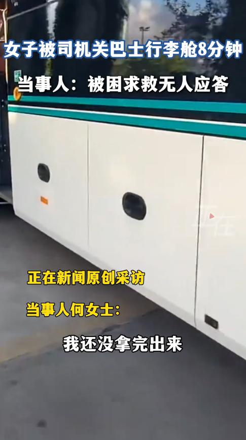 “严查到底！”12月29日，广东中山，一女子坐巴士回家，到站后她下车拿行李，结果