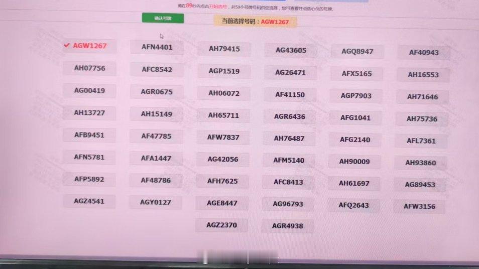 问界M7选号了，90009？？？？？什么情况