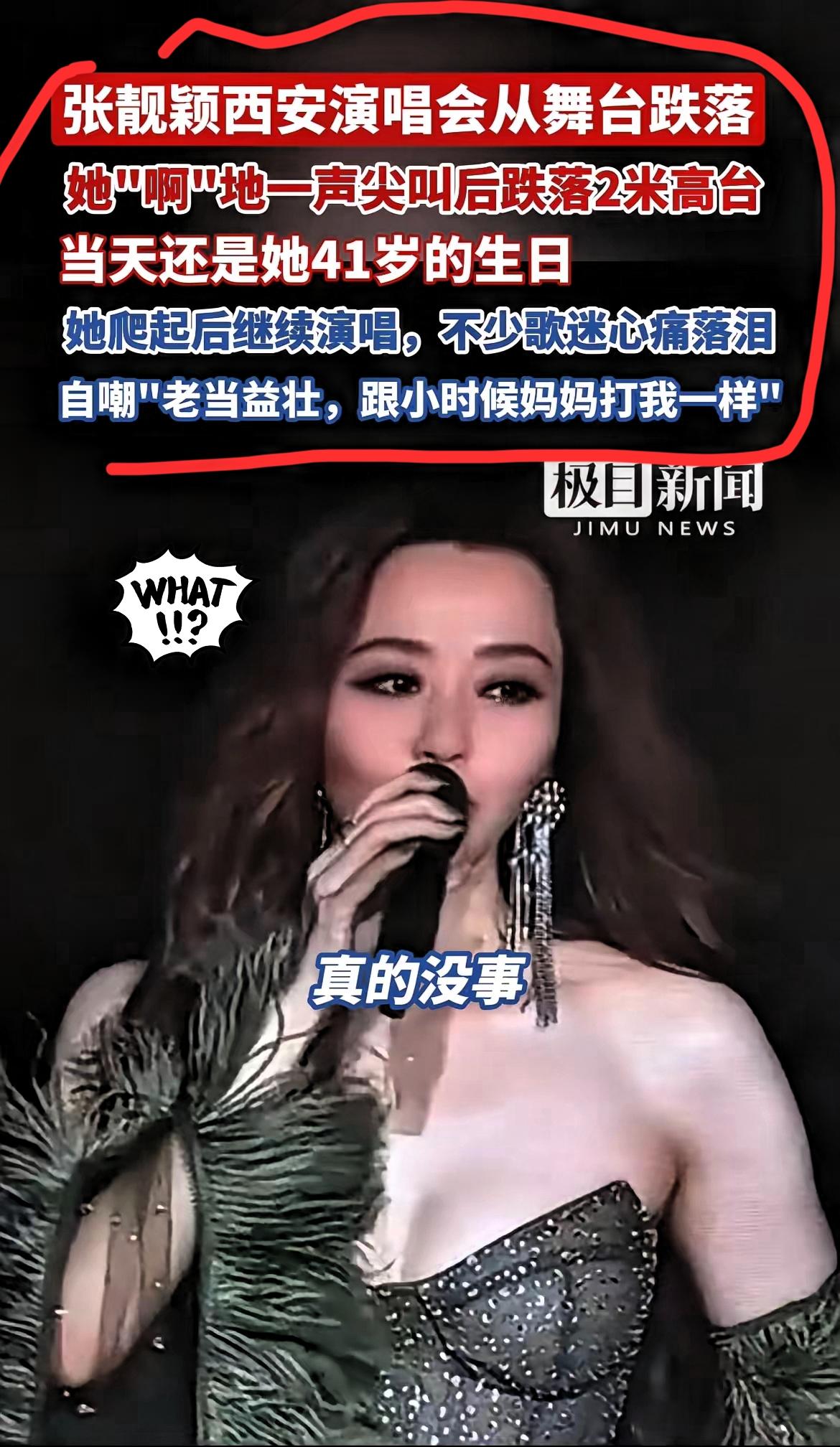 对不起，我真的无法同情张靓颖原因很简单：张靓颖，今晚演唱时从两米高升降台摔下来