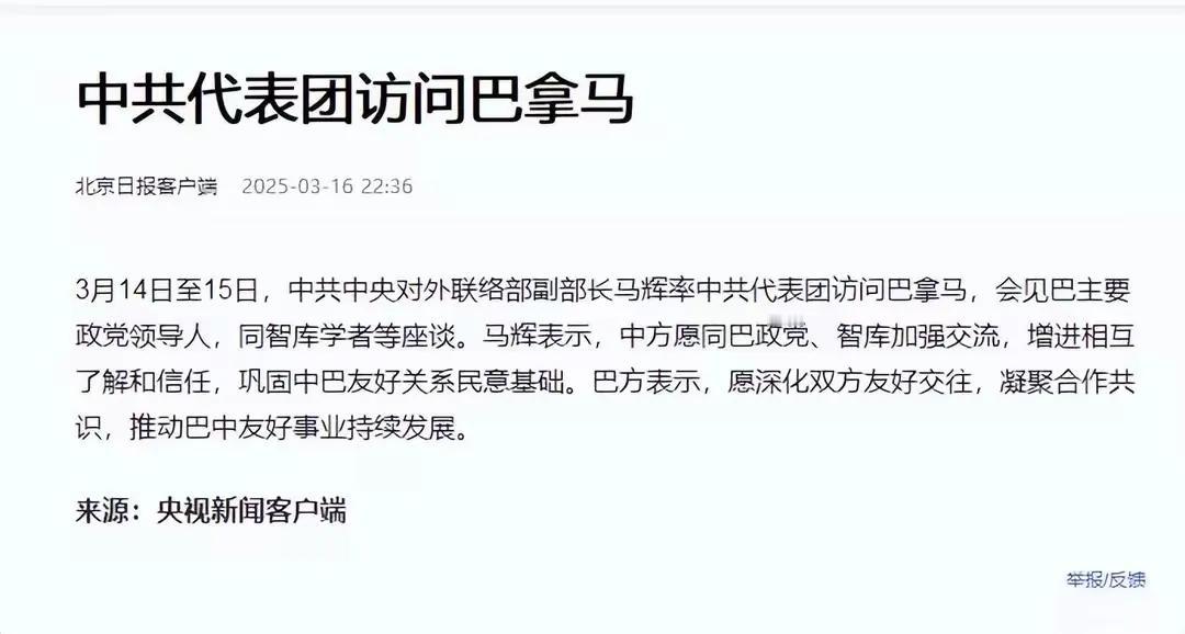 中共代表团访问巴拿马意义深远。在巴拿马运河相关事务上，中美之间存在博弈。长和集团