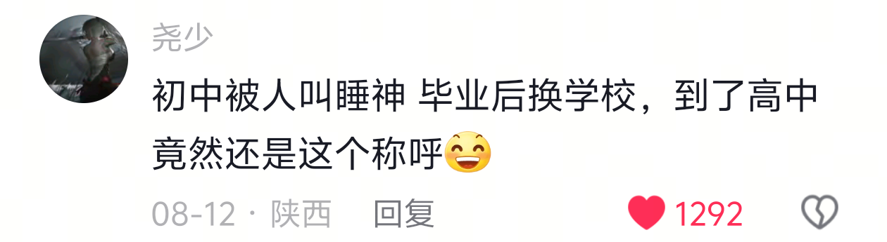 这是有多能睡啊