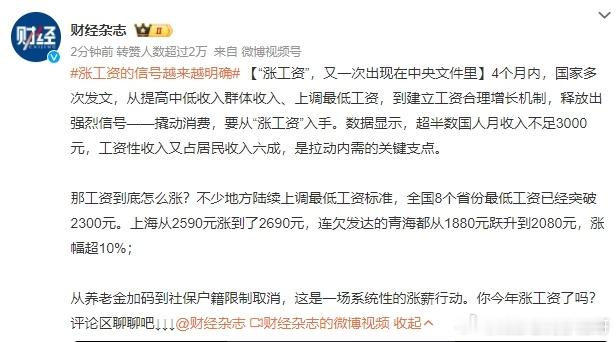 怎么涨工资，给谁涨工资？数据显示，超半数国人月收入不足3000元，提升他们收入是