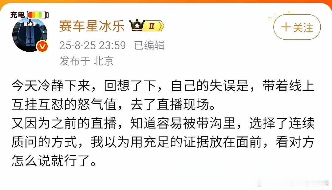 陈震：赛车星冰乐属无理取闹+加胡搅蛮缠，真正失误的是我，失误的点在于相信了你所说