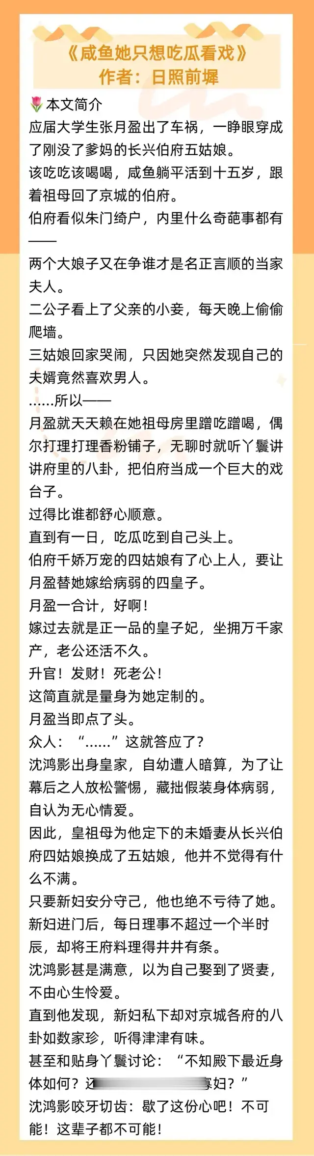 《咸鱼她只想吃瓜看戏》作者: 日照前墀