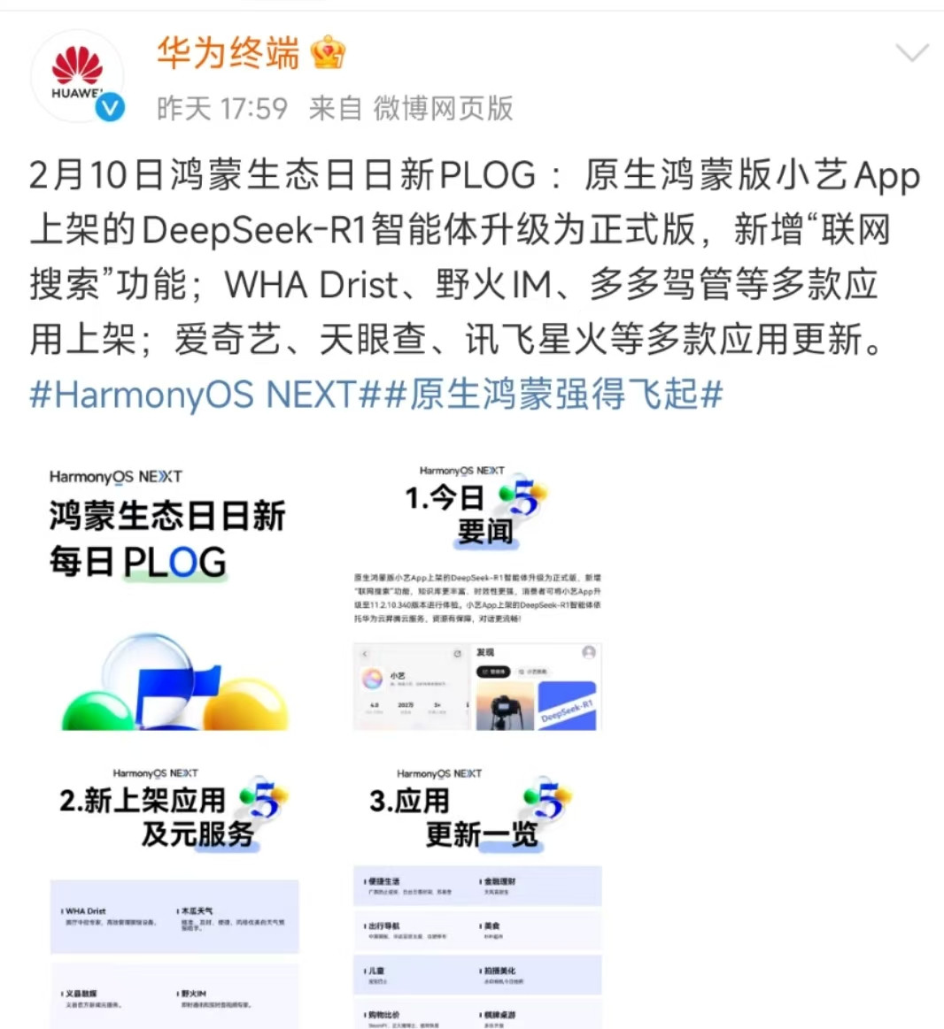 华为、荣耀已经接入DeepSeek，其他家也官宣！