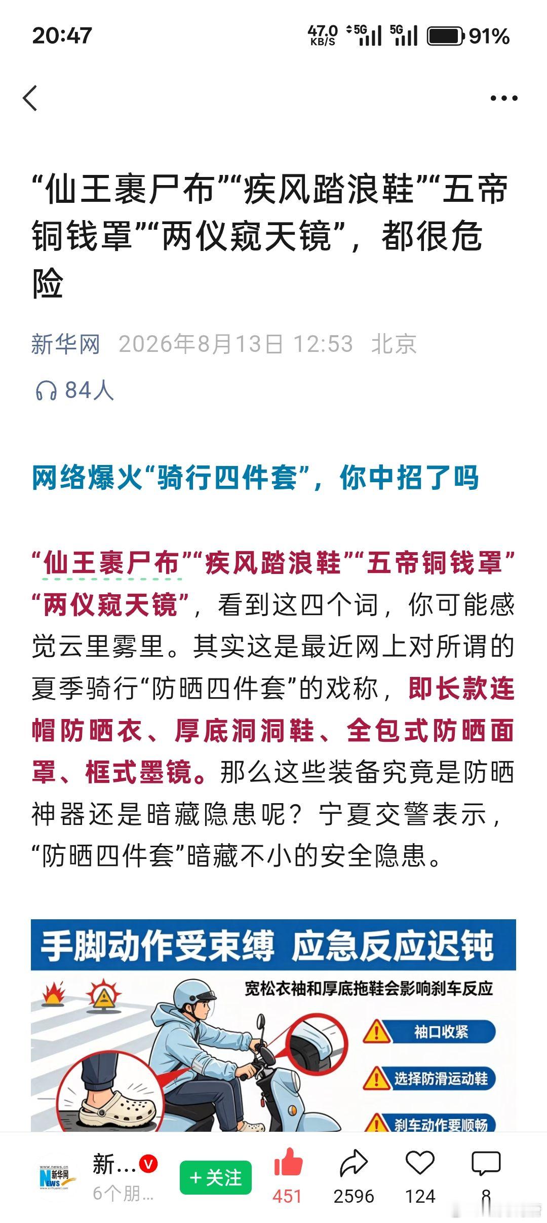 新华网发文评论网上很火的“仙王裹尸布”