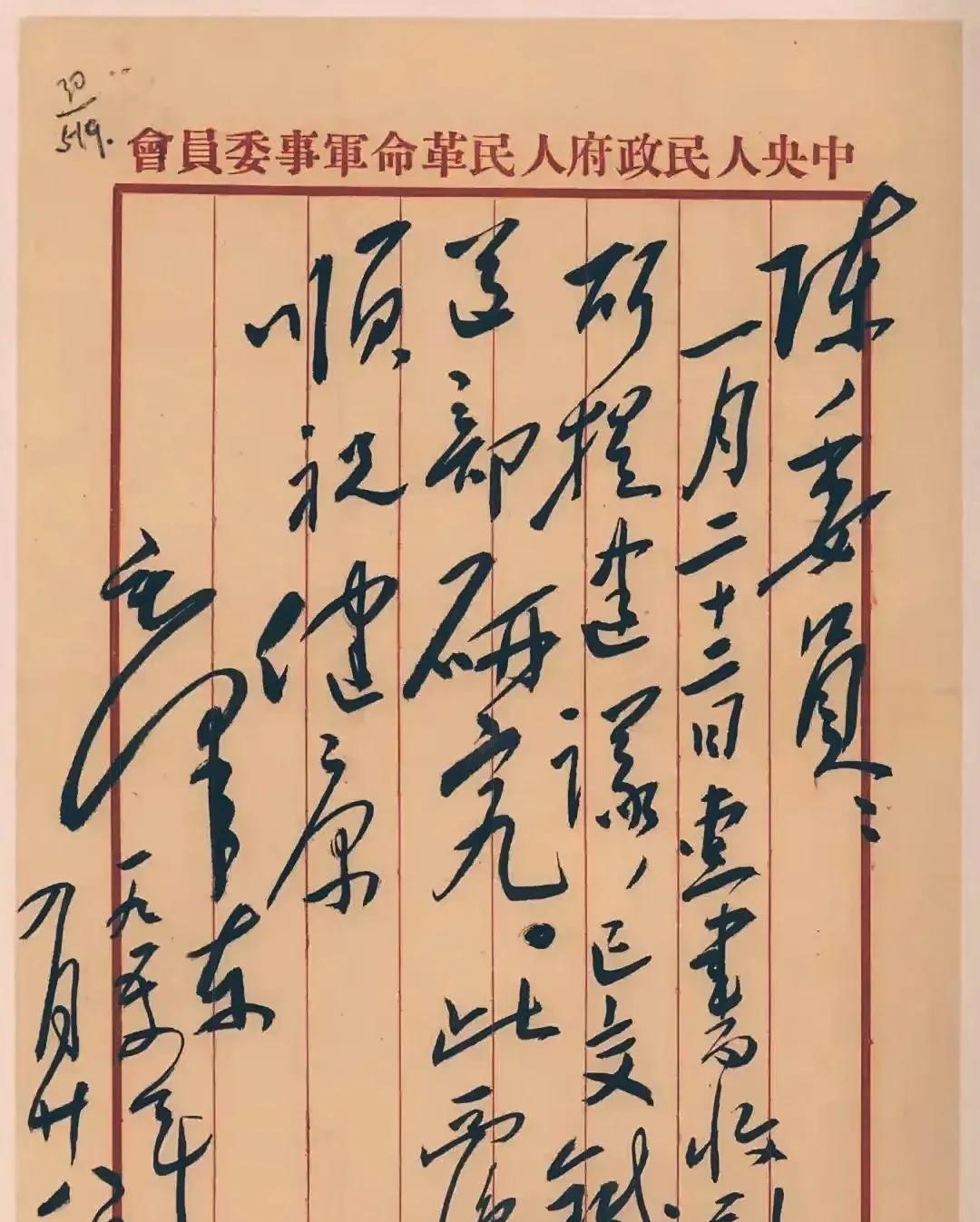 #毛主席手书真迹#