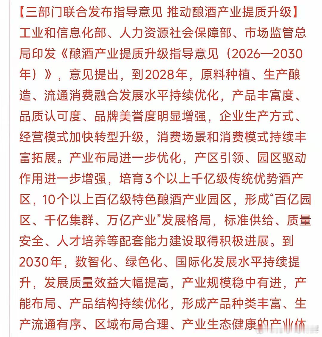 看来白酒行业的冬天马上要过去，春天又要来了。怪不得节前贵州茅台和五粮液涨得这么好
