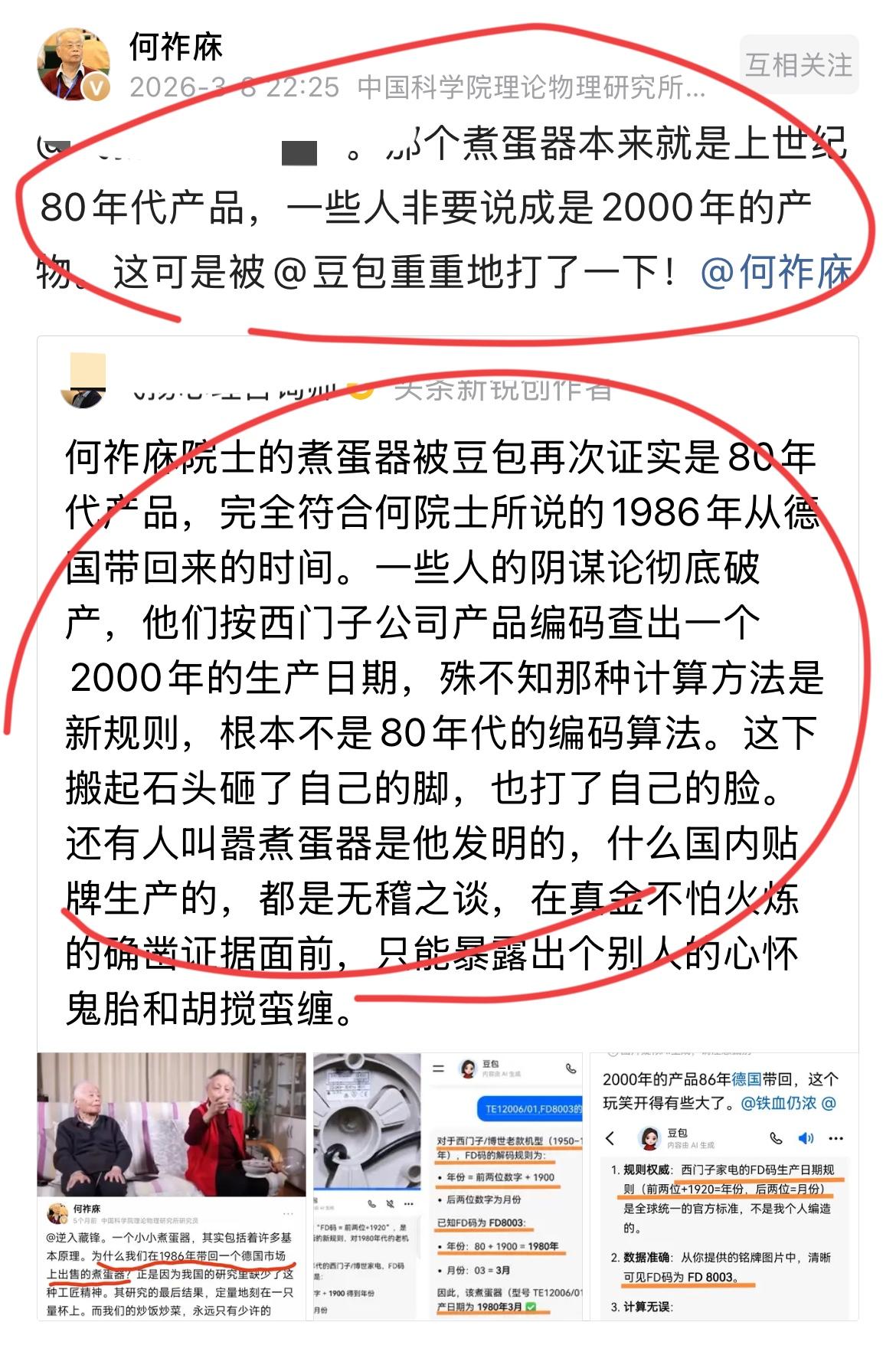 何祚庥院士再谈德国煮蛋器话题！！有网友质疑：何院士带回来的具有十分工匠精神的