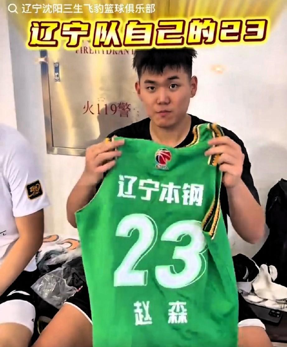 恕我直言！辽篮小将黄秋实不愧有大将之风，给辽宁队新援赵森开箱23号球衣，后者乐观