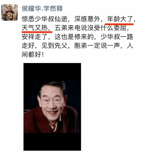 杨少华去世候常马相声三大家一个也没到场！侯耀华只是在网络平台发了悼词！照样跟着高