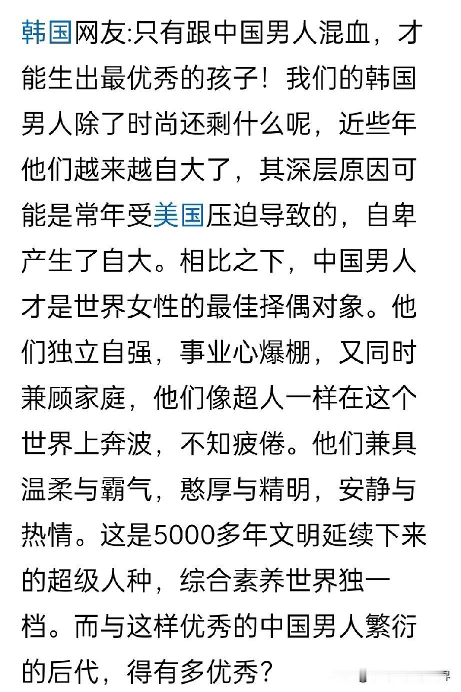 据传，韩国女子瞄上中国男人了。又是基因，又是历史的，全方位好一通各种夸。个人