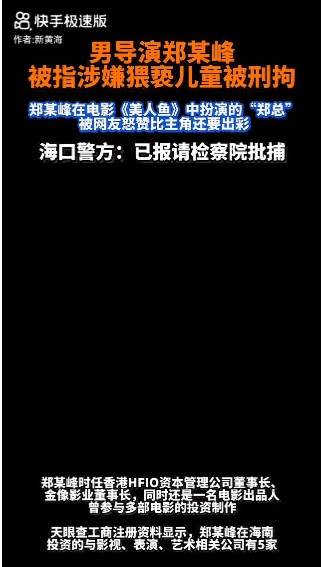 大家记得周星驰导演的那部《美人鱼》里面有个郑总的角色么，那人因为在里面夸张的表演