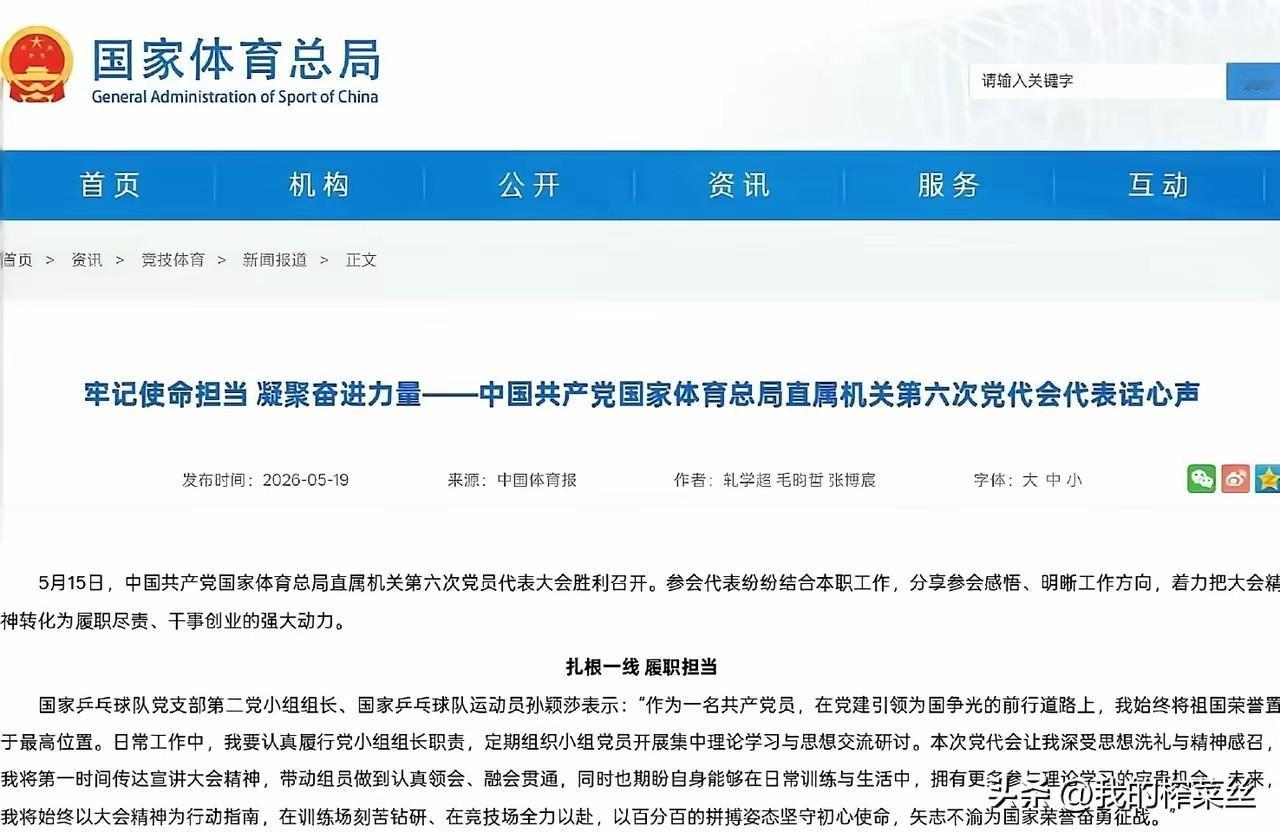 我莎成为小组长了，前几天网友都在猜测莎莎穿着西装白衬衣和王励勤干啥去了！弄了半
