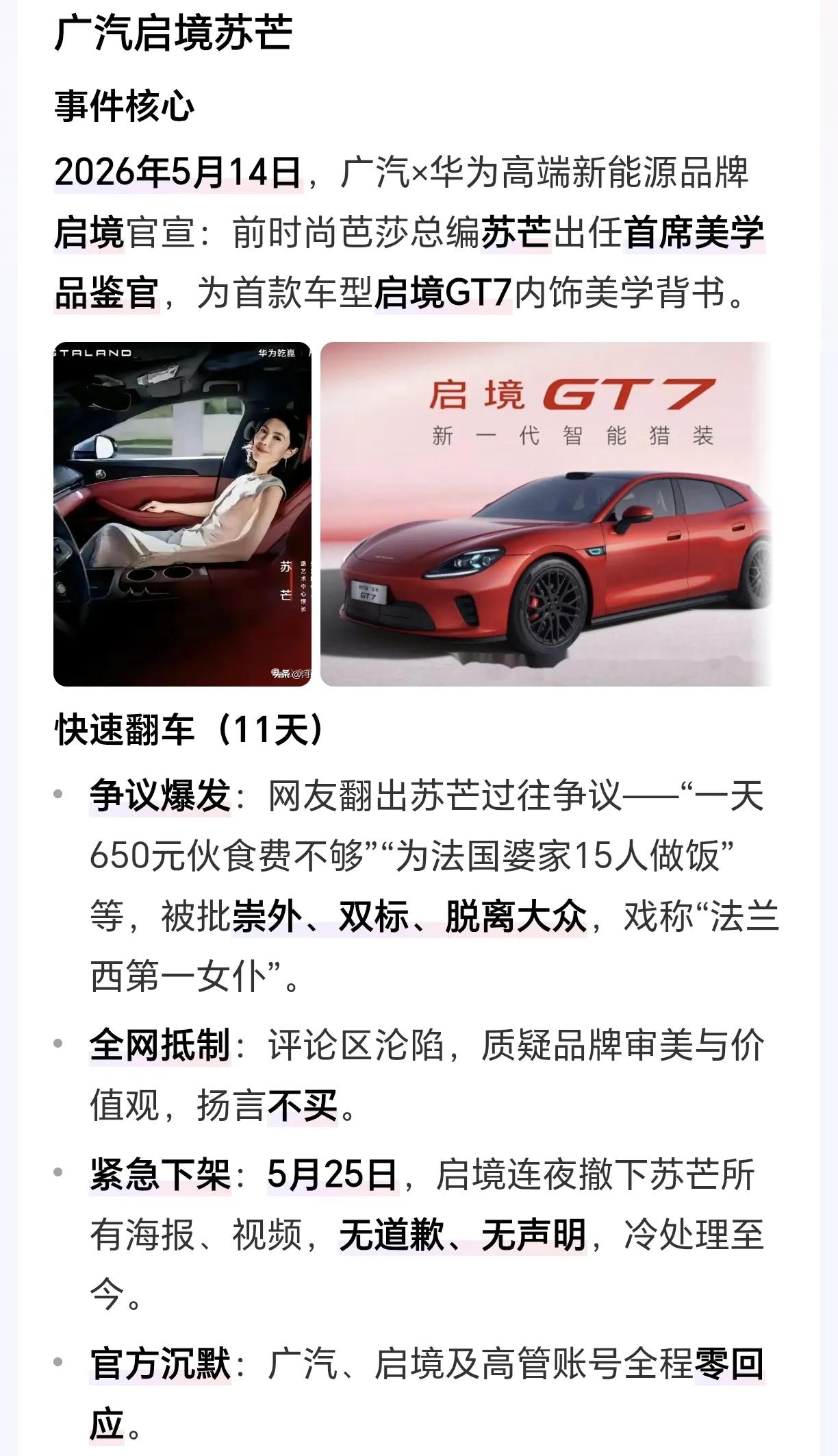 广汽集团作为国有控股企业，却大张旗鼓邀请苏芒这样“崇外双标、脱离大众”的女⭕️争