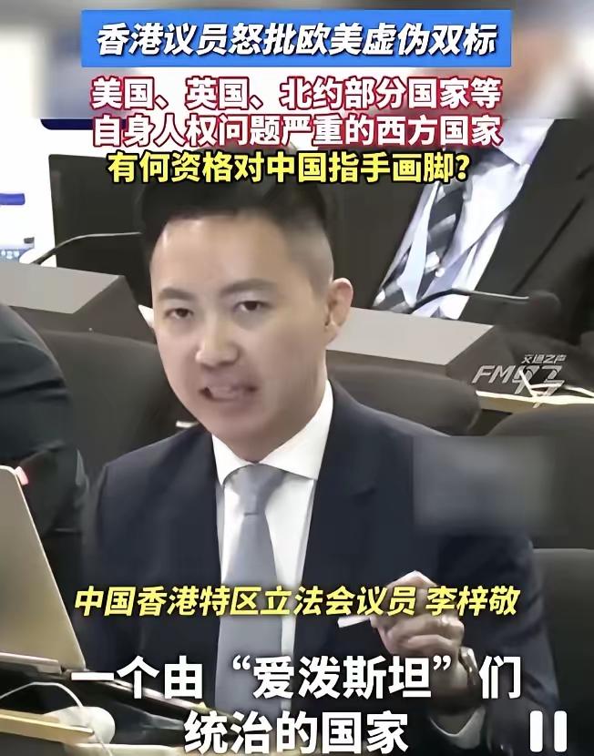 日内瓦会议中国香港议员火力全开，简简单单一句“爱泼斯坦们”统治的国家，怼的美西方