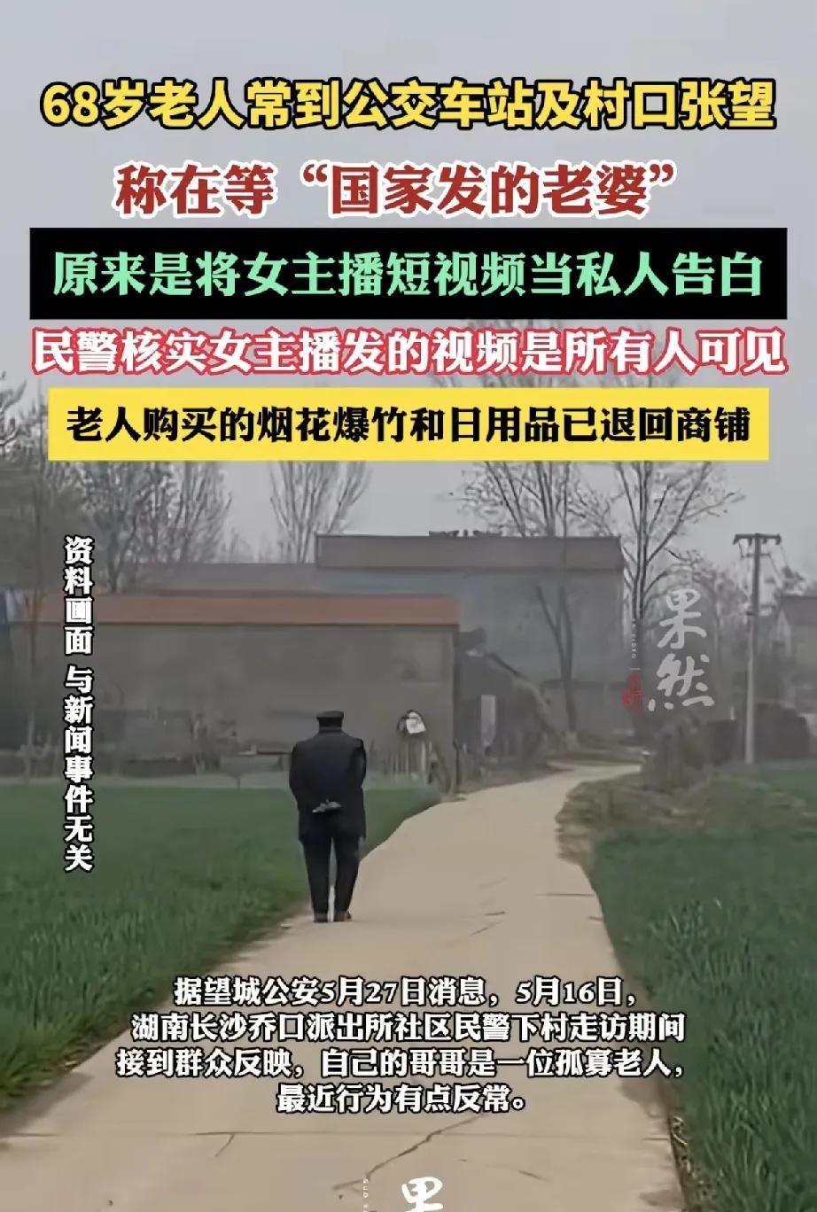 近日，湖南长沙望城区乔口镇湛水村发生一件令人啼笑皆非又引人深思的事。5月16日，