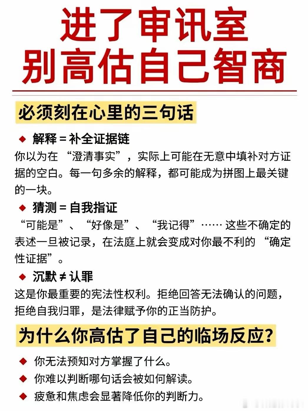 进了审讯室，别高估自己智商