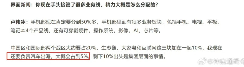 根据媒体的采访，卢伟冰用在空调业务上的时间可能不足3%！卢伟冰是怎么分配业务的