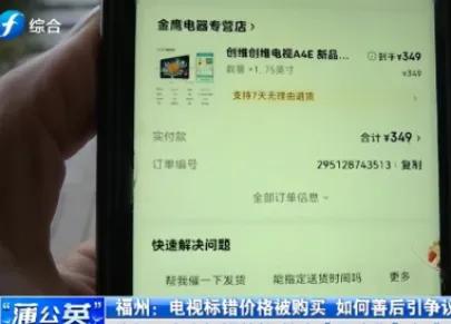 无理取闹？杭州，一女子买电视，见75寸的创维电视，只要349元，二话不说就下了单