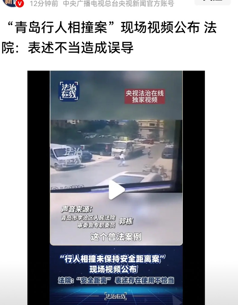 青岛行人相撞案有新的情况了，央视新闻对这一案件进行了详细的说明，不仅公布了视频，
