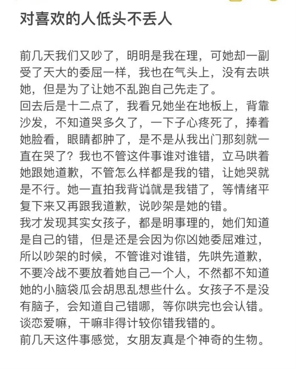 对喜欢的人低头并不丢人。​​​