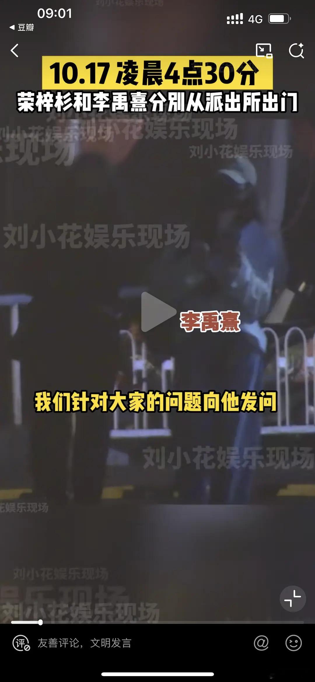 刘大锤凌晨四点半在派出所门口，贴脸刚出来的荣梓杉，问他AA开房是不是真的荣梓杉
