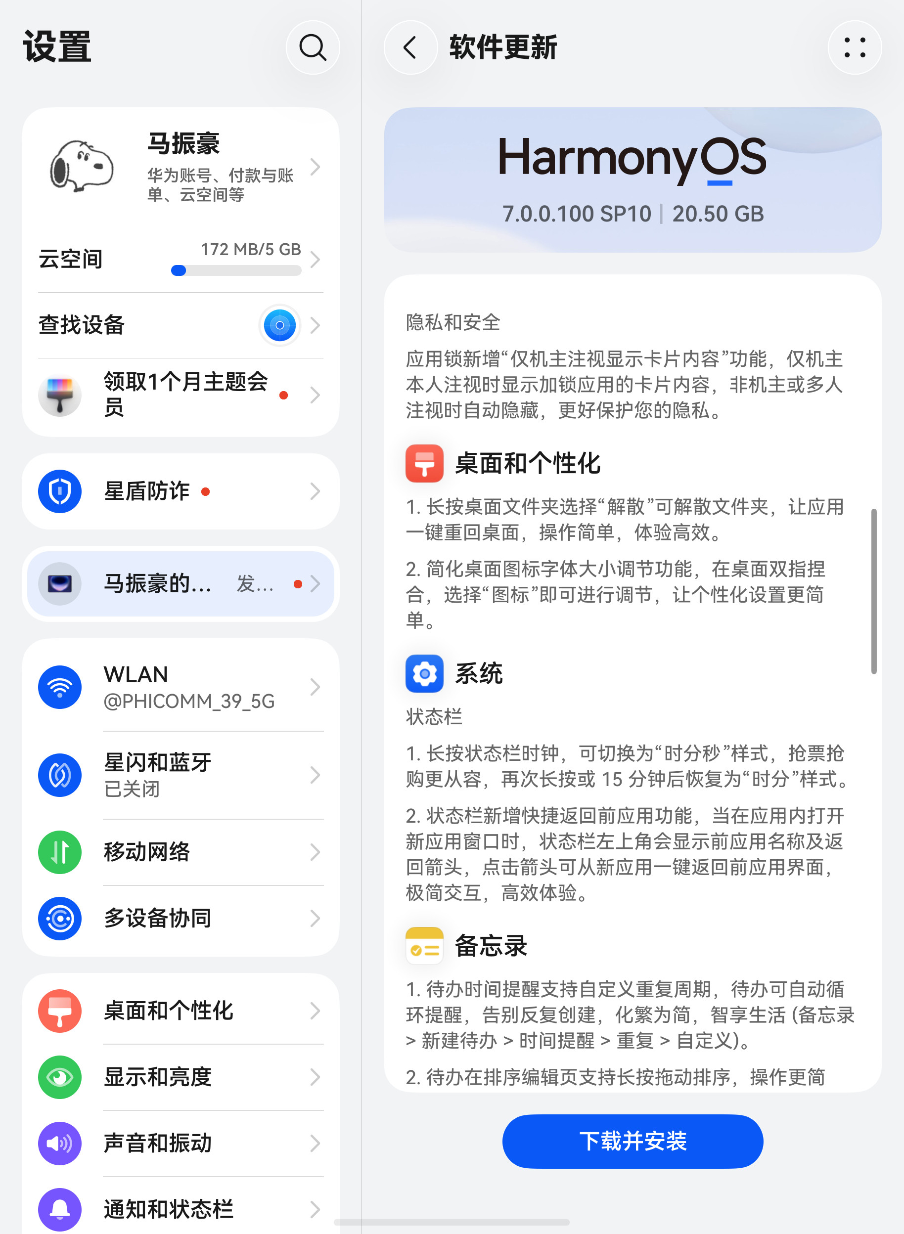 诶嘿，也吃上鸿蒙7.0尝鲜了