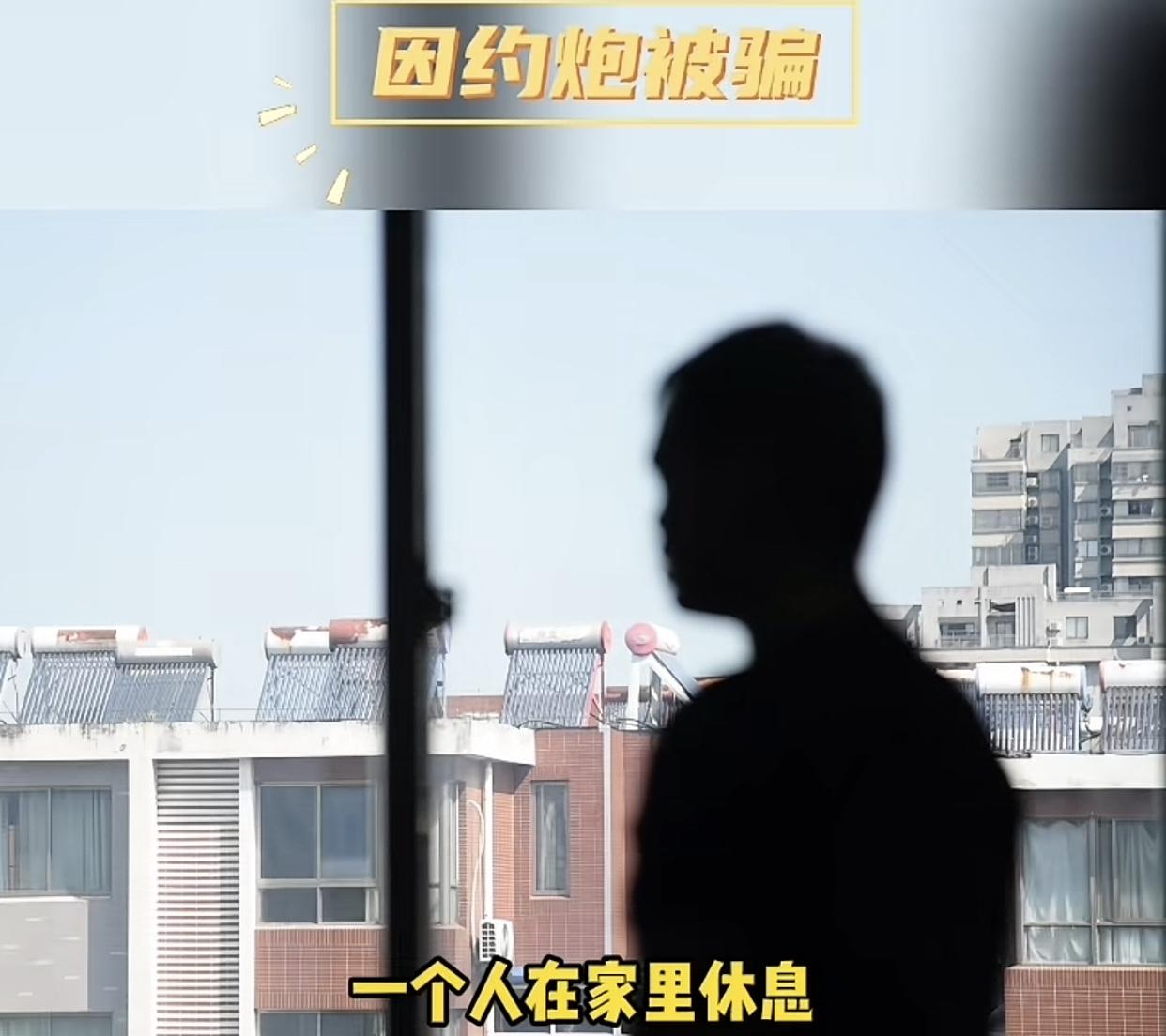 湖南郴州发生一件让人哭笑不得的事一个男子在网上约炮，先下载了一个所谓的“同